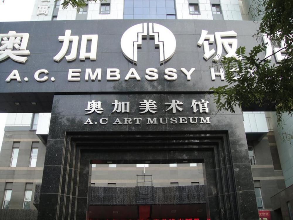 A.C. Art Museum Hotel Beijing Exterior foto